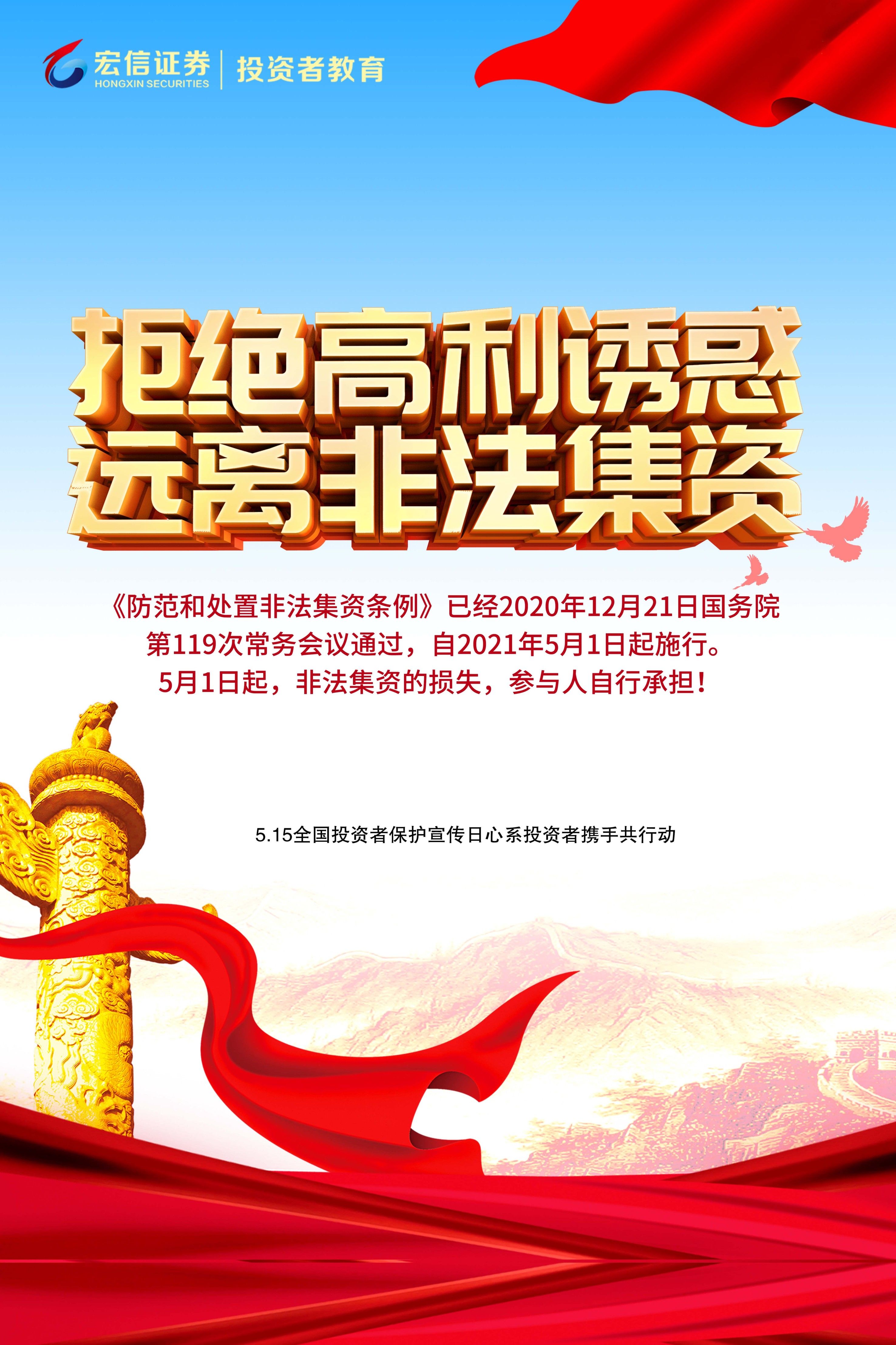 远离非法投资宣传图