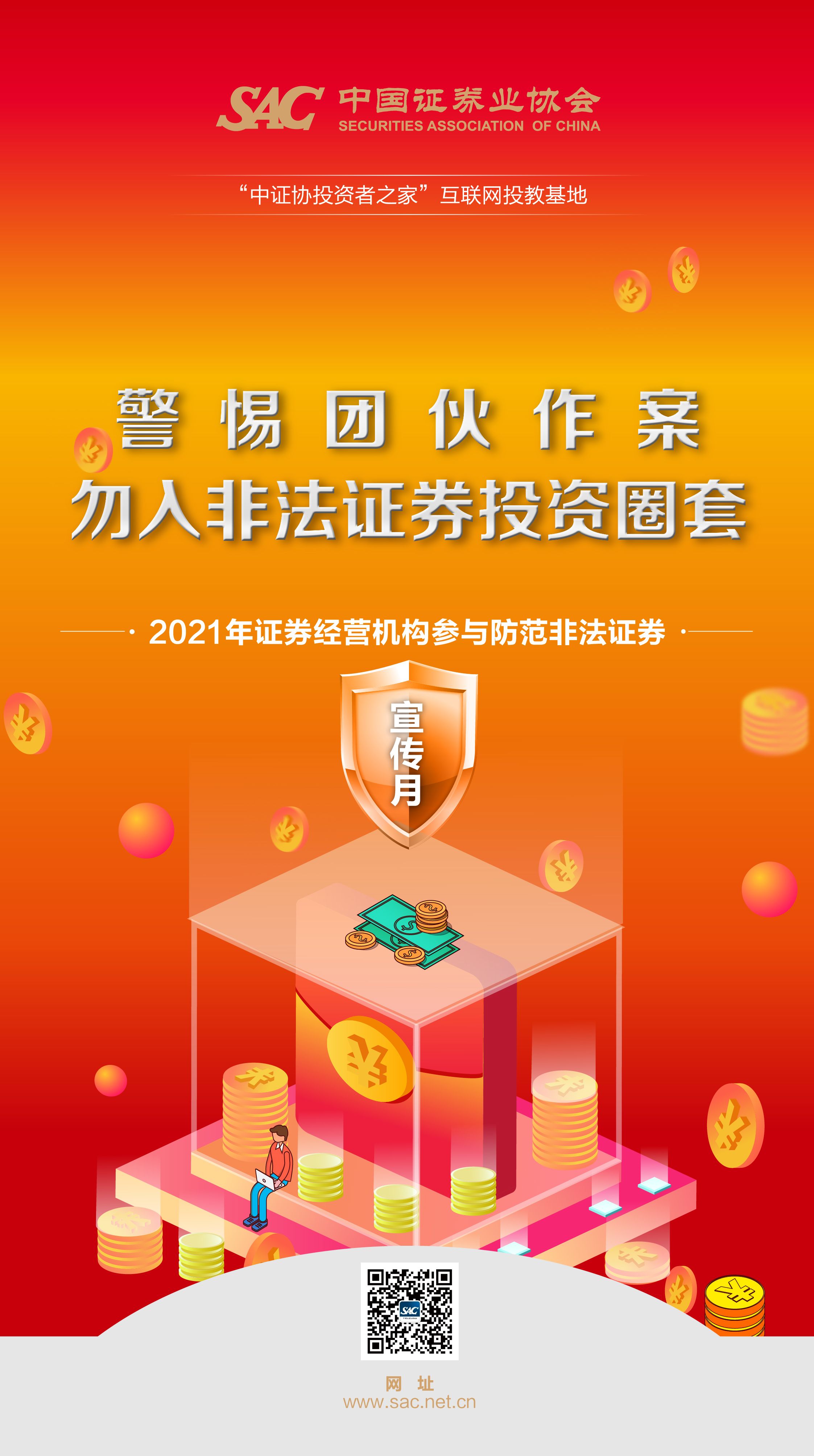 警惕团伙作案勿入非法证券投资圈套-1 警惕团伙作案勿入非法证券投资圈套-1