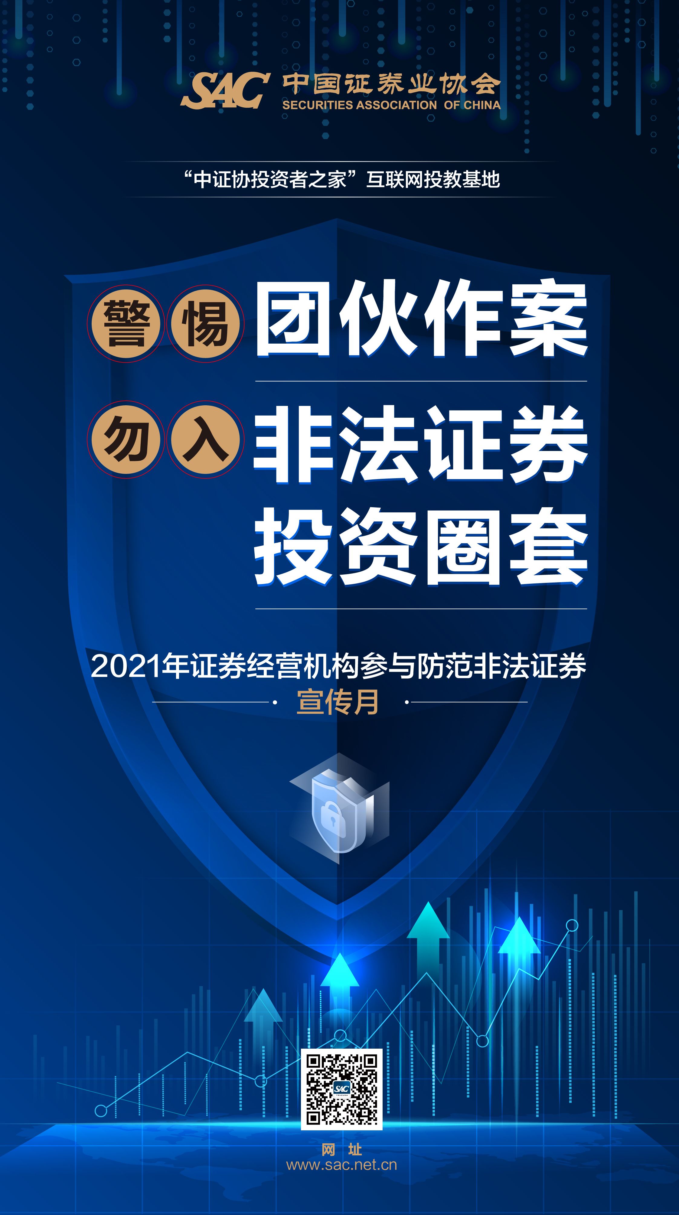 警惕团伙作案勿入非法证券投资圈套-3 警惕团伙作案勿入非法证券投资圈套-3