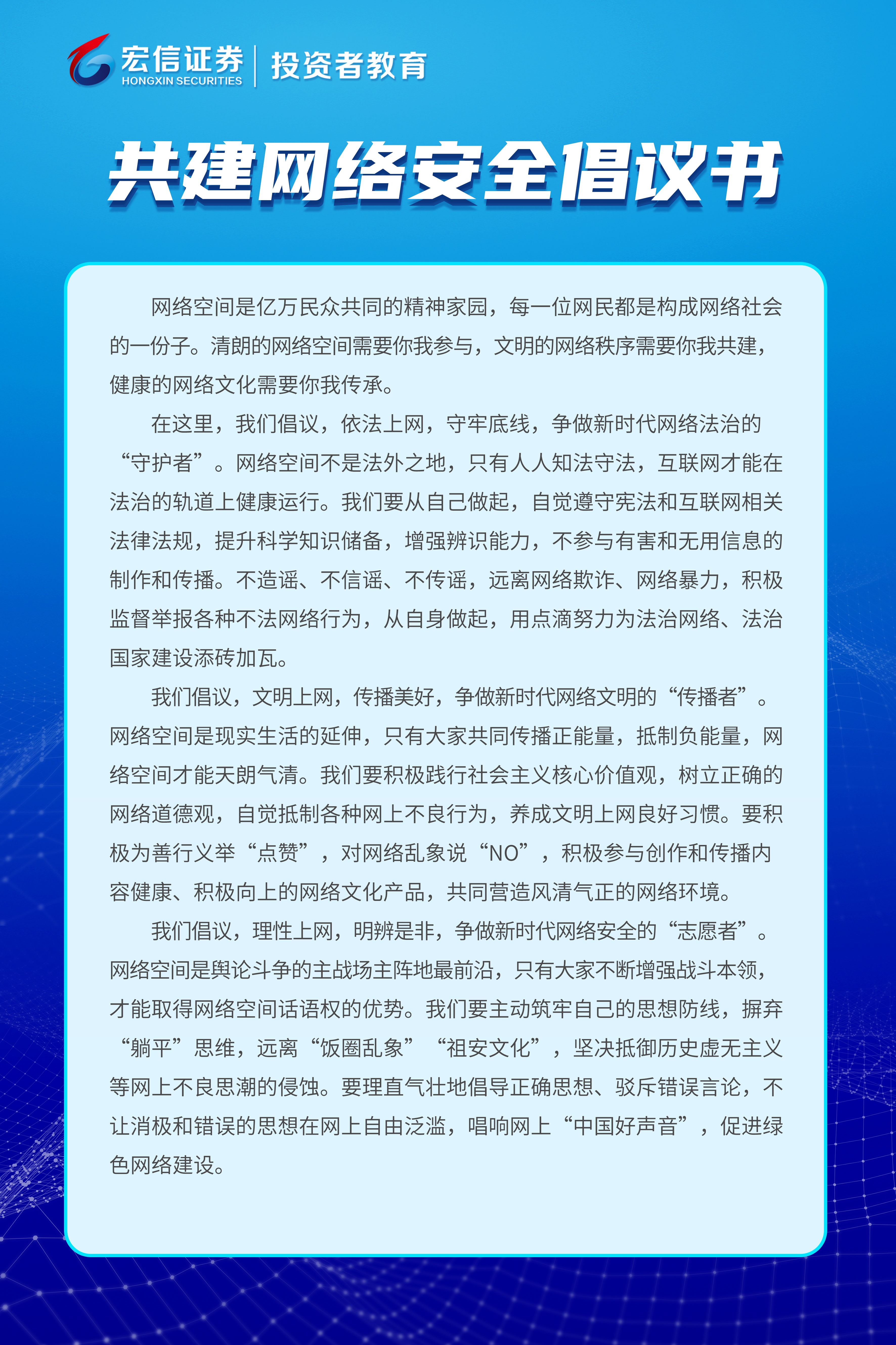 图文-共建网络安全倡议书
