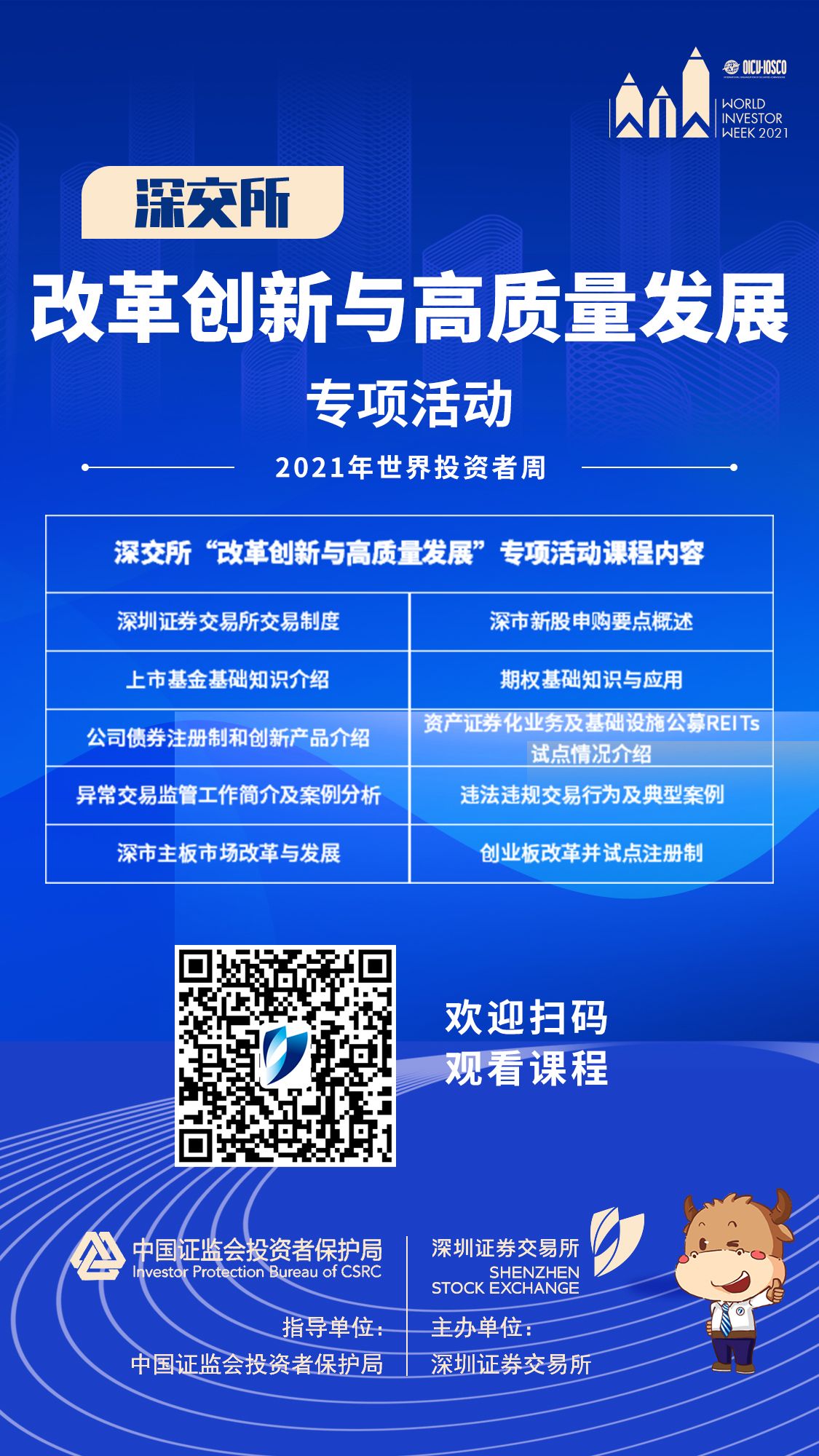 投资者周（100）