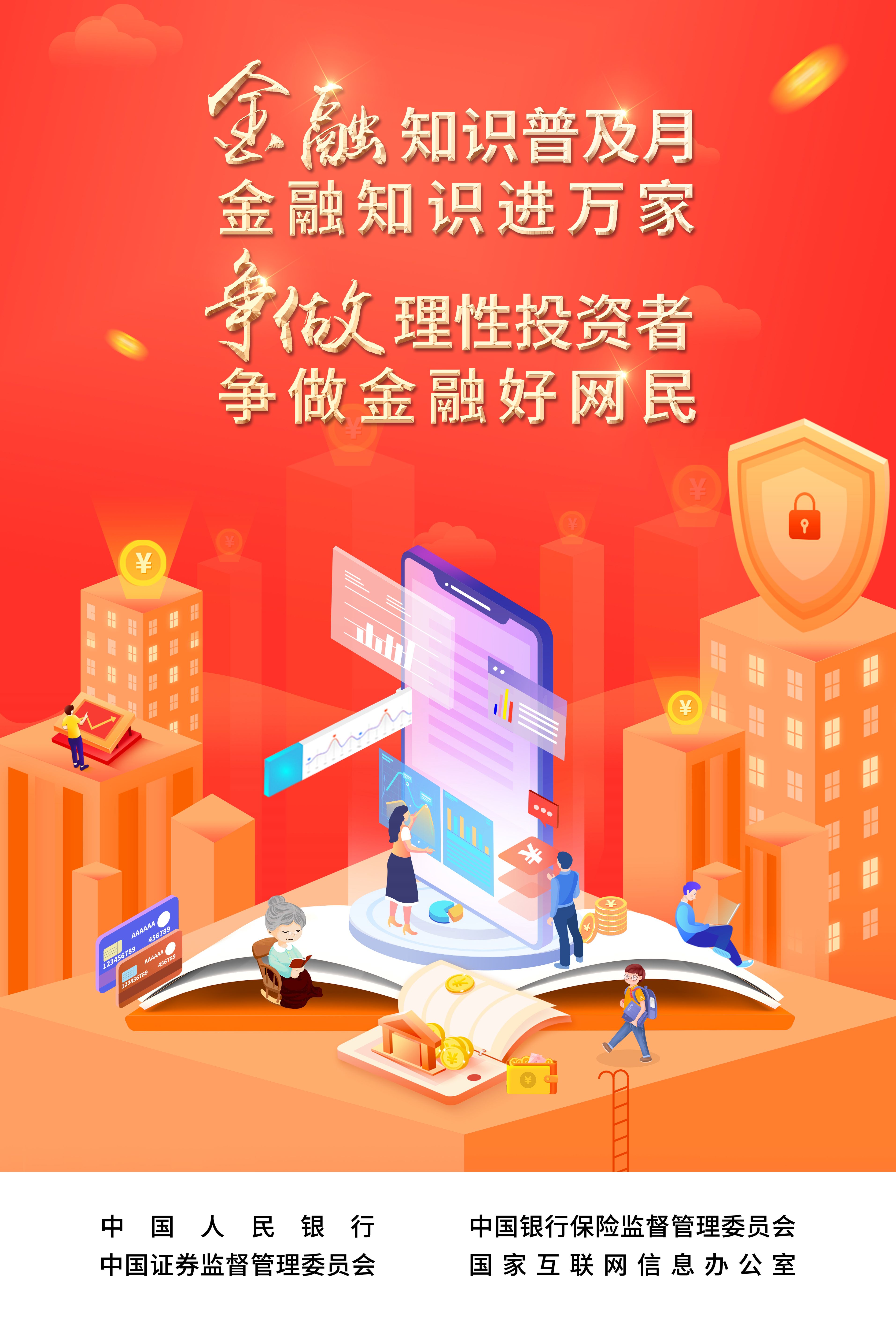 中国人民银行-金融普及月 中国人民银行-金融普及月