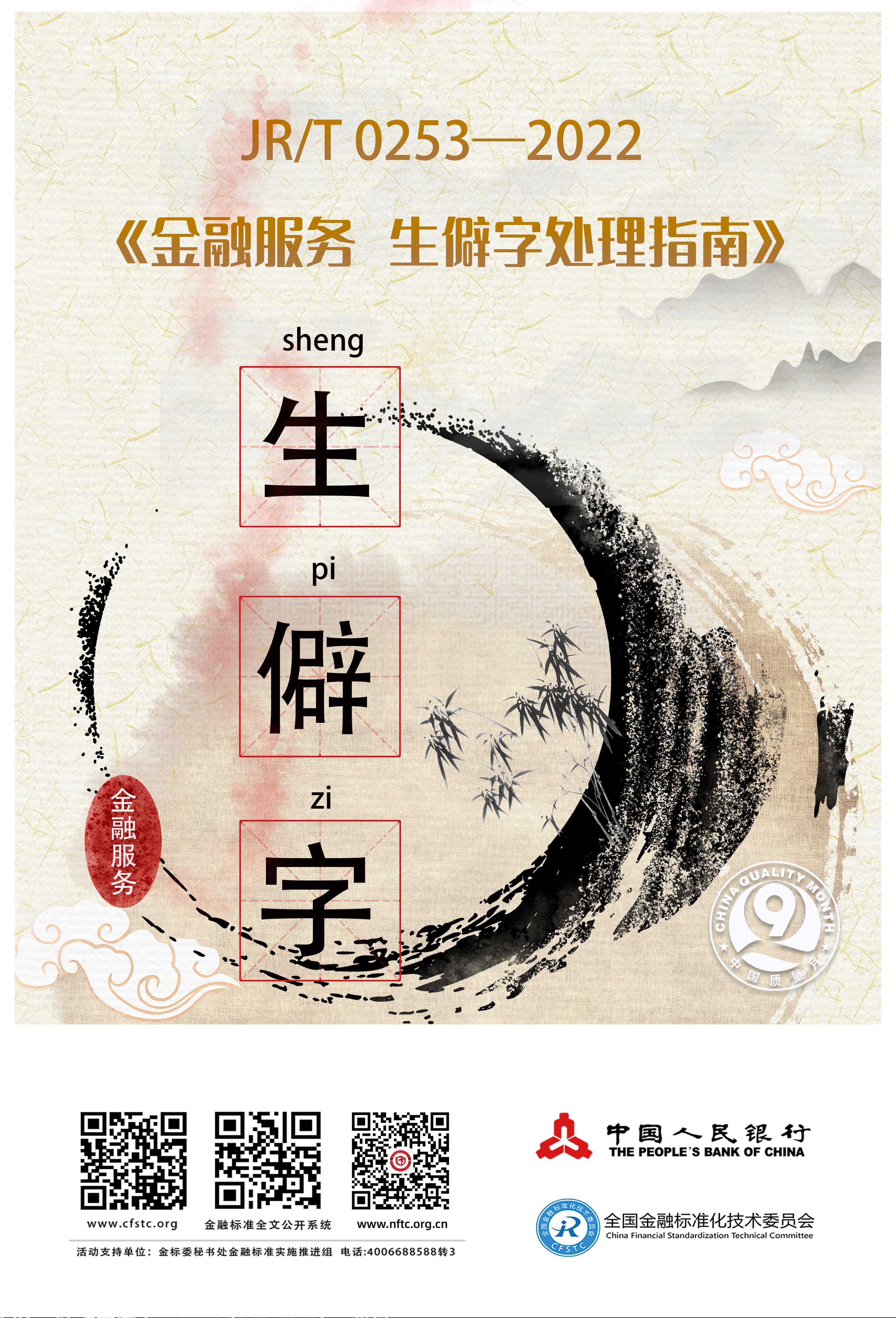生僻字