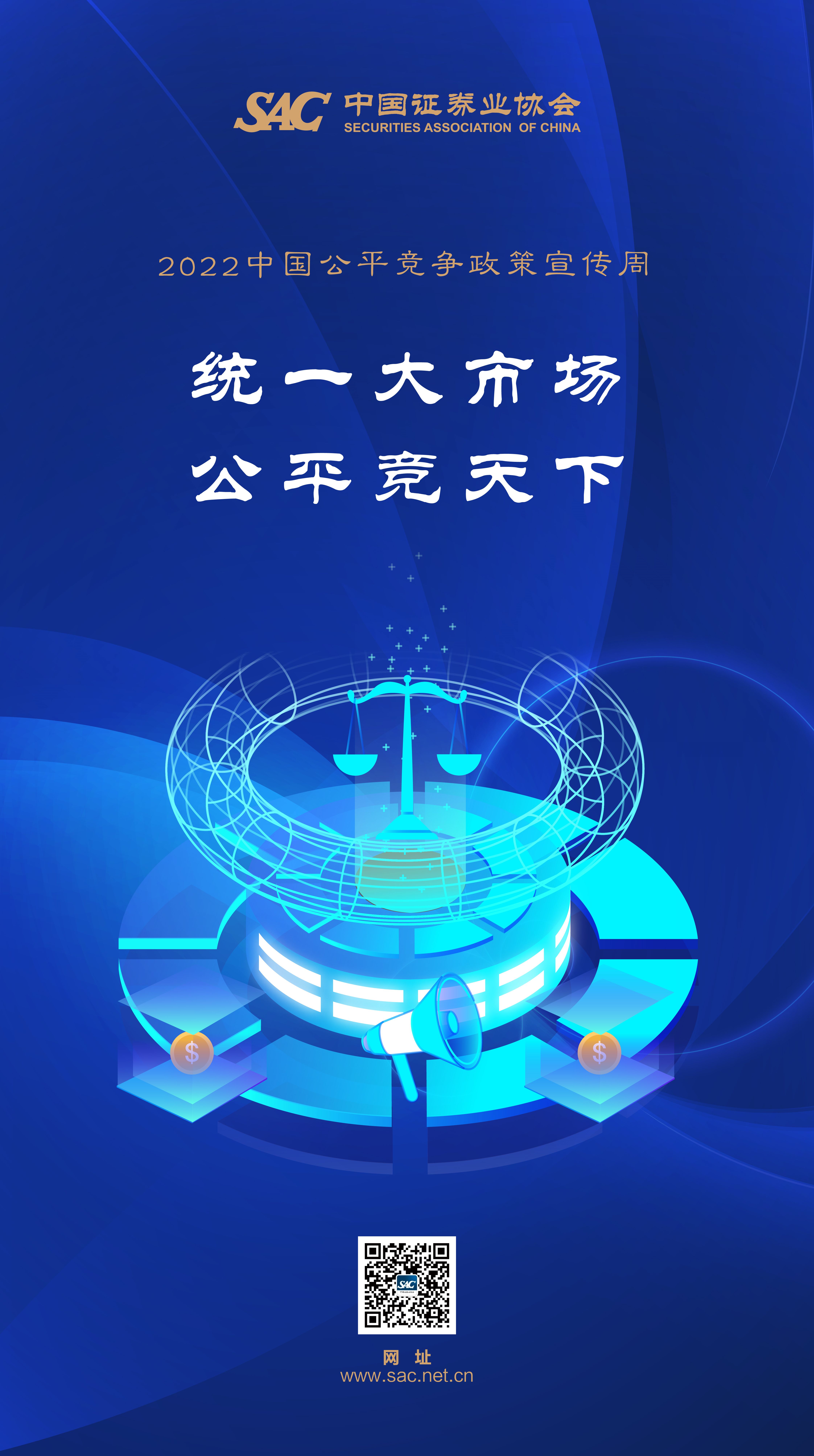 附件2-2022年中国公平竞争政策宣传周活动海报