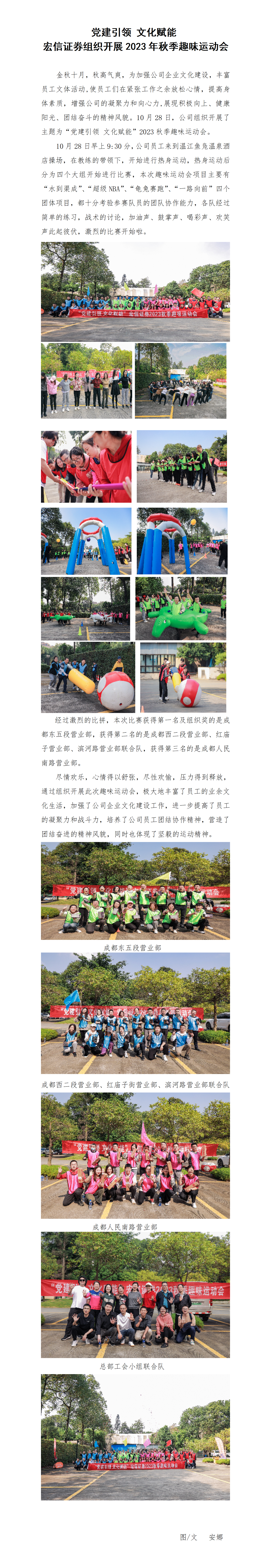 党建引领 文化赋能趣味运动会简报